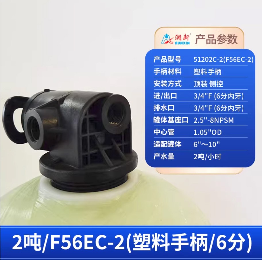 青山润新手动过滤阀2吨51202C-2塑料手柄6分内牙顶装侧控